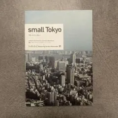 small Tokyo スモールトーキョー — image 1