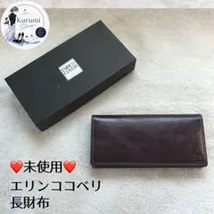 ❤️参考価格:約10,000円❤️未使用❤️エンリココベリ 長財布 チョコ — image 1