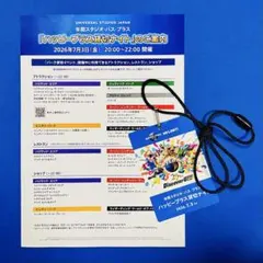 USJ ハッピー・プラス貸切ナイト クレデンシャル 2026年7月3日　1枚 — image 1