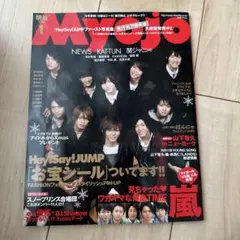 明星 2010年1月号 Hey!Say!JUMP表紙　シール付き — image 1
