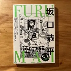FURUMAI — image 1