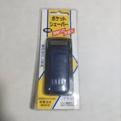 服部セイコー ポケットシェーバー SHAVY PS 150A 青 SEIKO — image 1