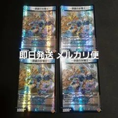 デュエルマスターズ 鉄装の氷騎士 フランツオブアイスエイジ 4枚 — image 1
