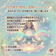 【目の疲れ専用】お試し価格！遠隔ヒーリング✨痛みを和らげ動きをサポート(^^) — image 1