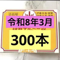 テルミー線300本 — image 1