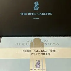 リッツカールトン　大阪　ペアランチ券 — image 1