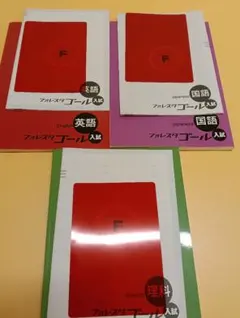フォレスタゴール（国語、英語、理科） — image 1