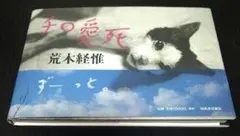 チロ愛死 — image 1