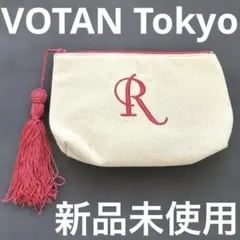 新品未使用　VOTAN Tokyo Rイニシャル　ポーチ タッセル付　アイボリー — image 1