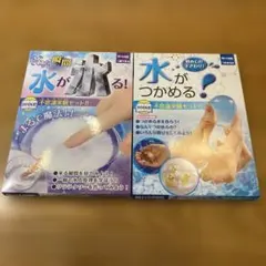 触れる図鑑「つかめる水」「一瞬で氷る水」2冊セット — image 1