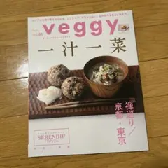 veggy vol.91 一汁一菜 雑誌 — image 1