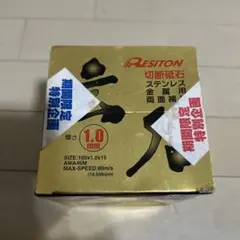 RESITON 切断砥石 玄人 105x1.0x15 30枚入 — image 1