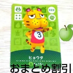 あつまれどうぶつの森amiiboカード022【ヒョウタ】ハキハキトラどう森 — image 1