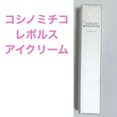 コシノミチコ　レボルスアイクリーム20g — image 1