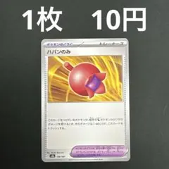 【ハバンのみ 在庫数7】ポケモンカード テラスタルフェスex ノーマル — image 1