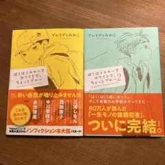 ぼくはイエローでホワイトで、ちょっとブルー1.2セット — image 1