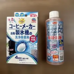 コーヒーメーカー・自動製氷機 洗浄除菌剤セット — image 1
