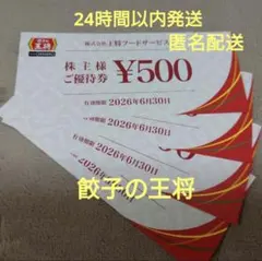 【今月末期限】王将フードサービス 餃子の王将 株主優待券 500円×4枚 — image 1