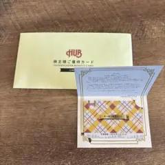 ハブ　株主優待券　2000円分 — image 1