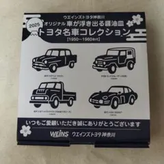トヨタ名車コレクション 醤油皿 4枚セット — image 1