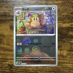ラッタ モンボミラー — image 1