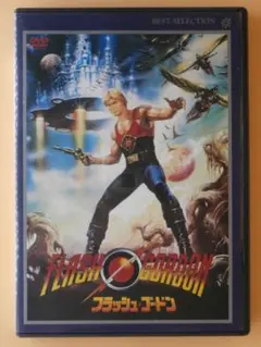 セル版DVD【フラッシュゴードン 初期版】 — image 1