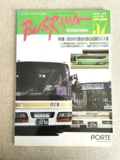 バスラマインターナショナル No.57 — image 1