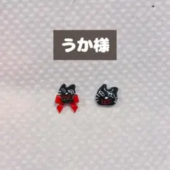 うか様 — image 1