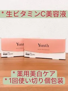 ✨【新品未開封】Yunth 生ビタミンC美白美容液 2箱セット — image 1