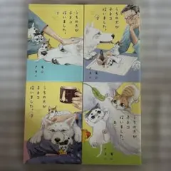うちの犬が子ネコ拾いました。 1〜4巻 — image 1