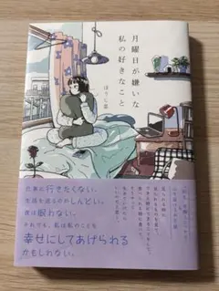 月曜日が嫌いな私の好きなこと/ほうじ茶 — image 1
