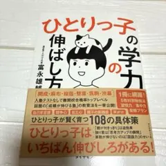 ひとりっ子の学力の伸ばし方 — image 1