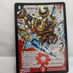 デュエルマスターズ　バザガベルグ疾風ドラゴン — image 1