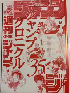 週刊少年ジャンプ 創刊35周年記念 ジャンプクロニクル — image 1