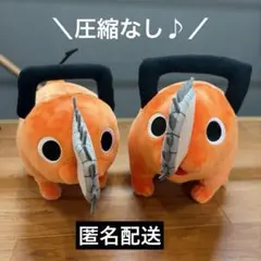 ●匿名配送● チェンソーマン ポチタ ぬいぐるみ 全2種セット — image 1