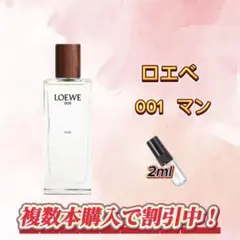 ロエベ　♂ 001 マン　お試しボトル — image 1