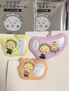 コジコジ　カフェドクリエ　キーホルダー　シークレット — image 1