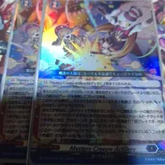 Mystery Creepy Artillery 2枚 — image 1