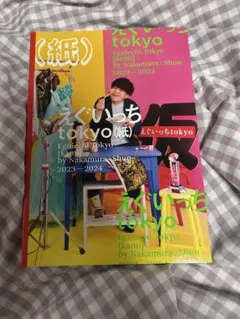 えぐいっち tokyo (紙) 2023-2024 — image 1