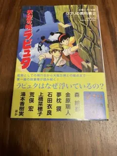 ジブリの教科書2 天空の城ラピュタ — image 1