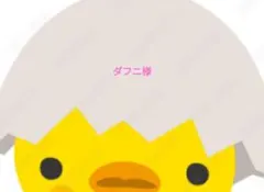 【ダフニ様(⁠•⁠ө⁠•⁠)⁠♡】 — image 1