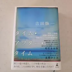 タイム・アフター・タイム — image 1