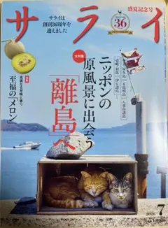 サライ 2026年7月号 雑誌 — image 1