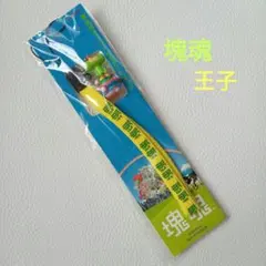 塊魂 オリジナル 王子 ストラップ 非売品 NOT FOR SALE — image 1