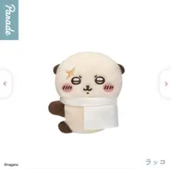 ちいかわ グリップぬいぐるみ2 ラッコ 未使用 — image 1