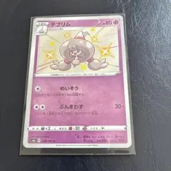 ポケモンカード テブリム S 254/190 お値下げ可能 — image 1