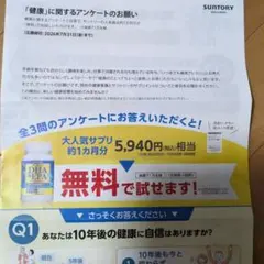 サントリー DHA&EPA+セサミンEX 1ヶ月分無料　お試しハガキ — image 1