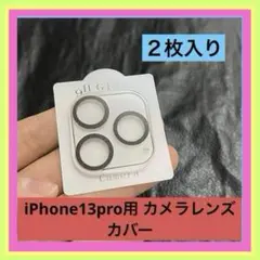 ❣️2枚❣️iPhone 13 Pro Max カメラ用レンズプロテクター — image 1