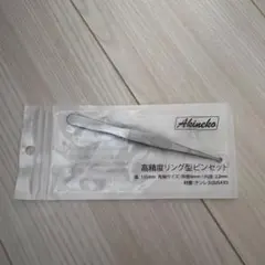 Akineko 高精度リング型ピンセット 135mm — image 1