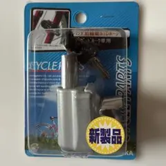 サギサカ シリンダ前輪錠 STDホーク専用 — image 1